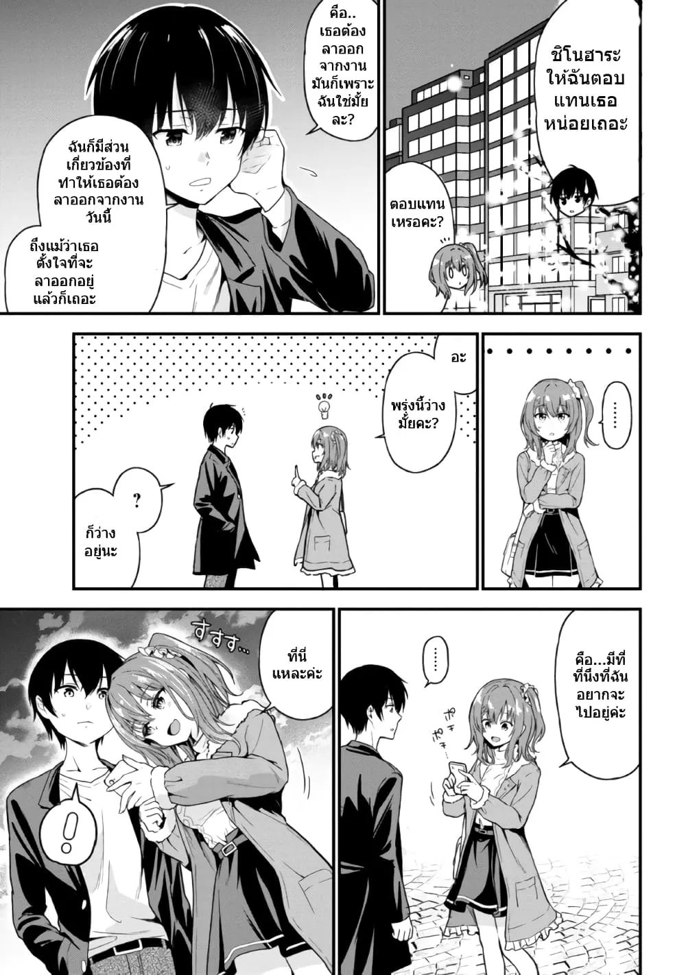 Kanojo ni Uwaki Sareteita Ore ga, Koakuma na Kouhai ni Natsukareteimasu - หน้า 11