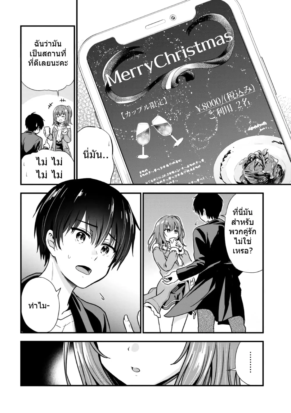 Kanojo ni Uwaki Sareteita Ore ga, Koakuma na Kouhai ni Natsukareteimasu - หน้า 12