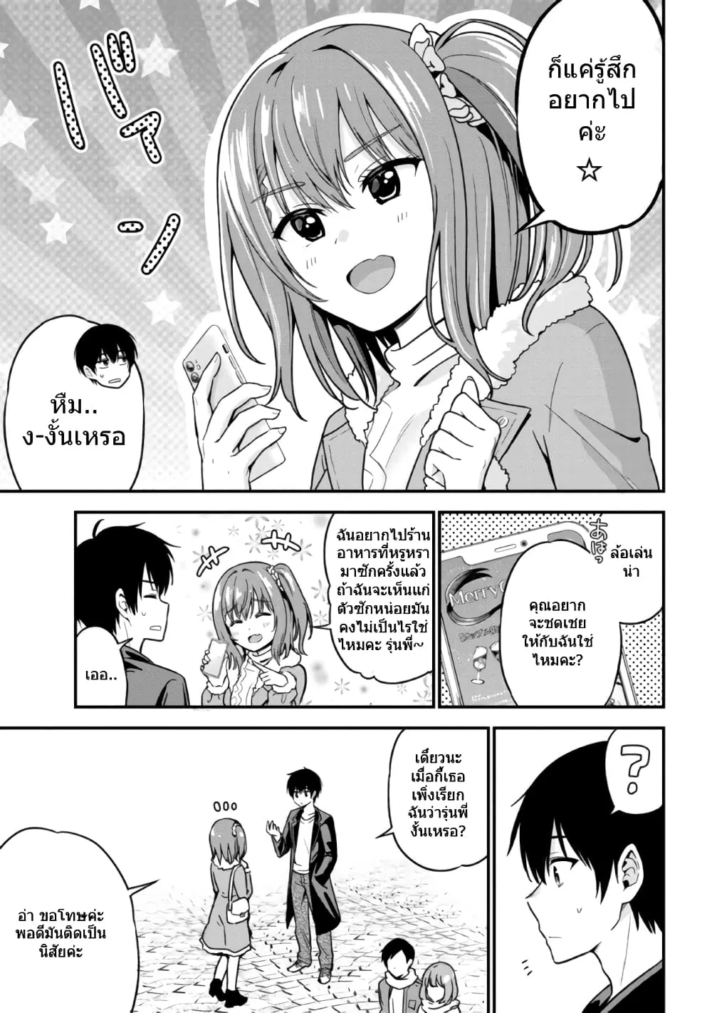 Kanojo ni Uwaki Sareteita Ore ga, Koakuma na Kouhai ni Natsukareteimasu - หน้า 13