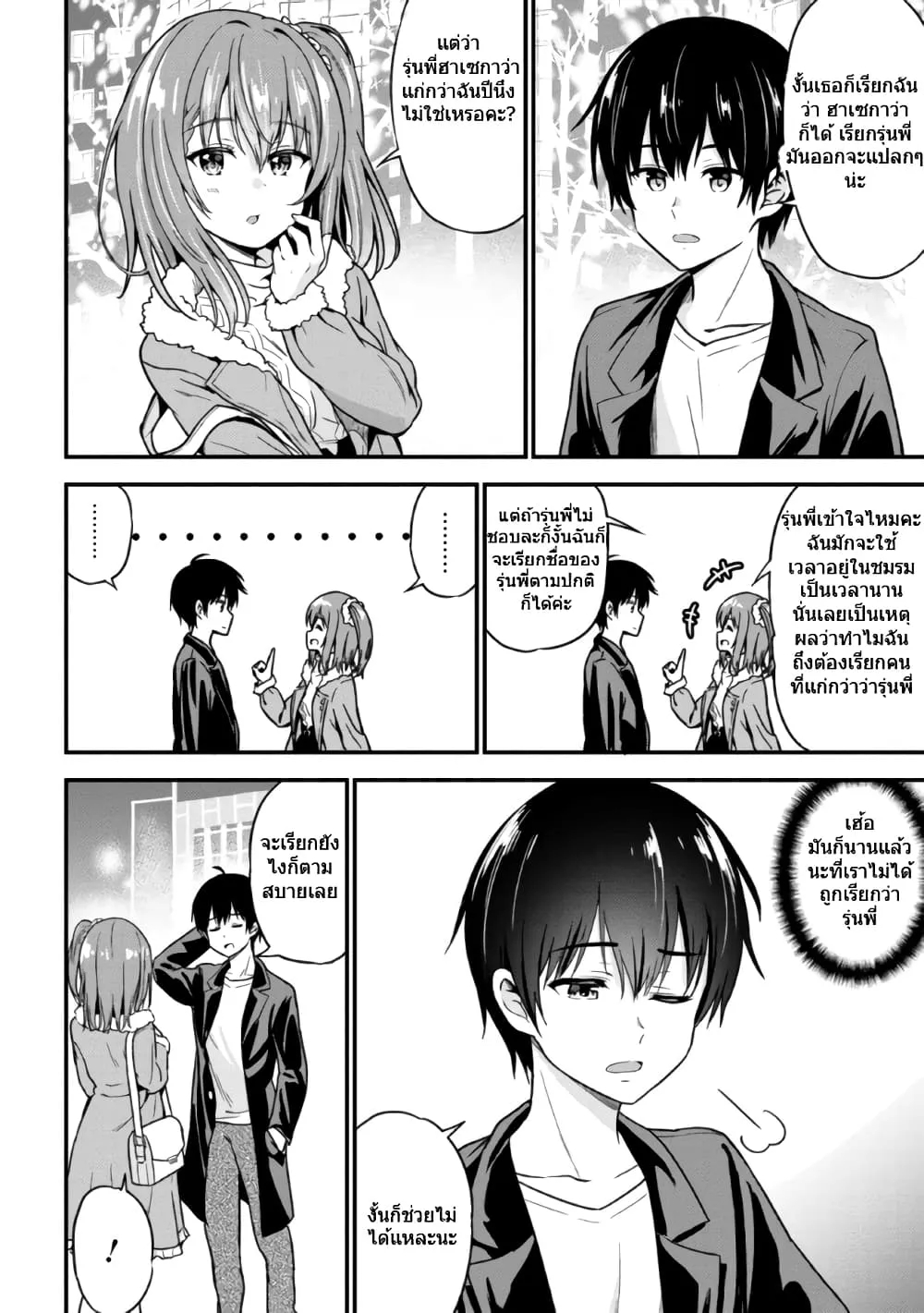 Kanojo ni Uwaki Sareteita Ore ga, Koakuma na Kouhai ni Natsukareteimasu - หน้า 14