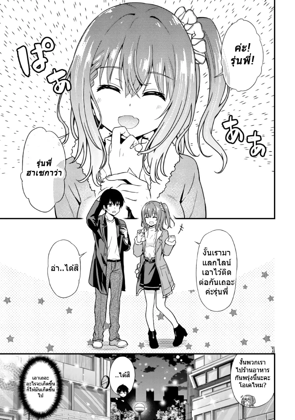 Kanojo ni Uwaki Sareteita Ore ga, Koakuma na Kouhai ni Natsukareteimasu - หน้า 15