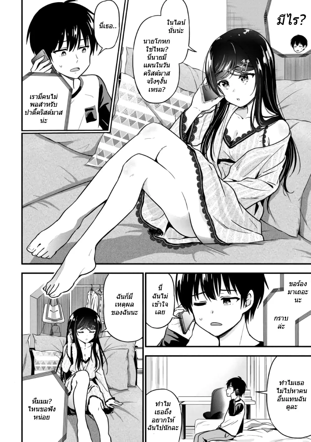 Kanojo ni Uwaki Sareteita Ore ga, Koakuma na Kouhai ni Natsukareteimasu - หน้า 18