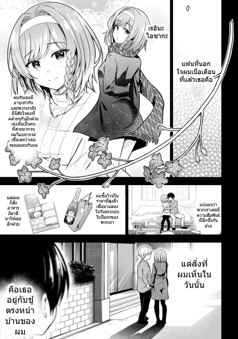 Kanojo ni Uwaki Sareteita Ore ga, Koakuma na Kouhai ni Natsukareteimasu - หน้า 2