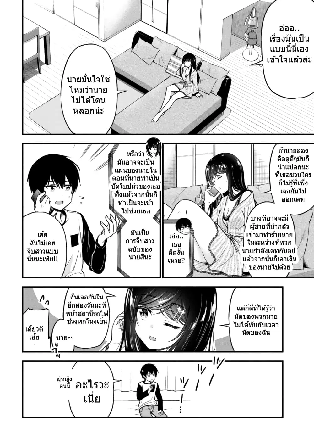 Kanojo ni Uwaki Sareteita Ore ga, Koakuma na Kouhai ni Natsukareteimasu - หน้า 22