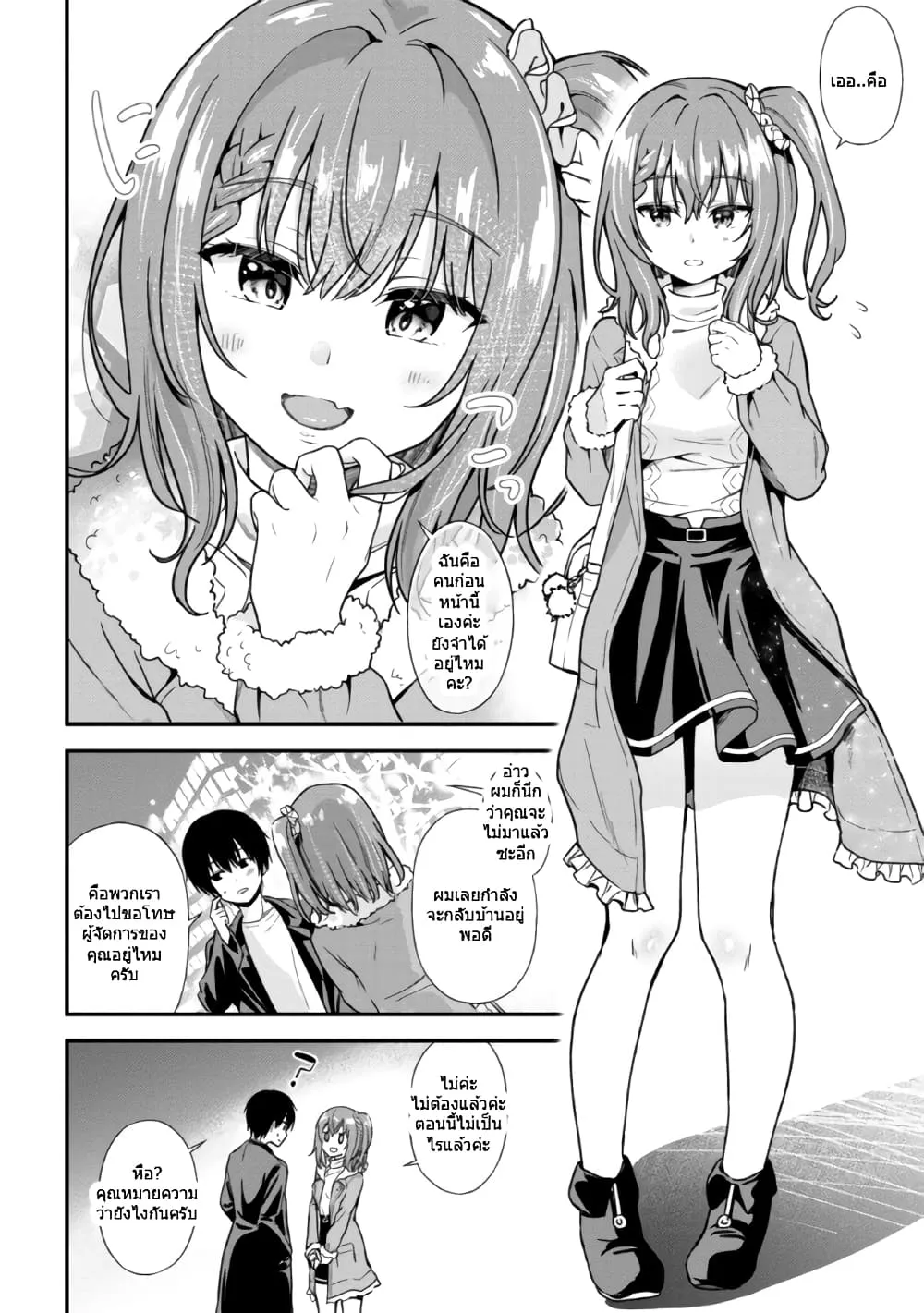 Kanojo ni Uwaki Sareteita Ore ga, Koakuma na Kouhai ni Natsukareteimasu - หน้า 6