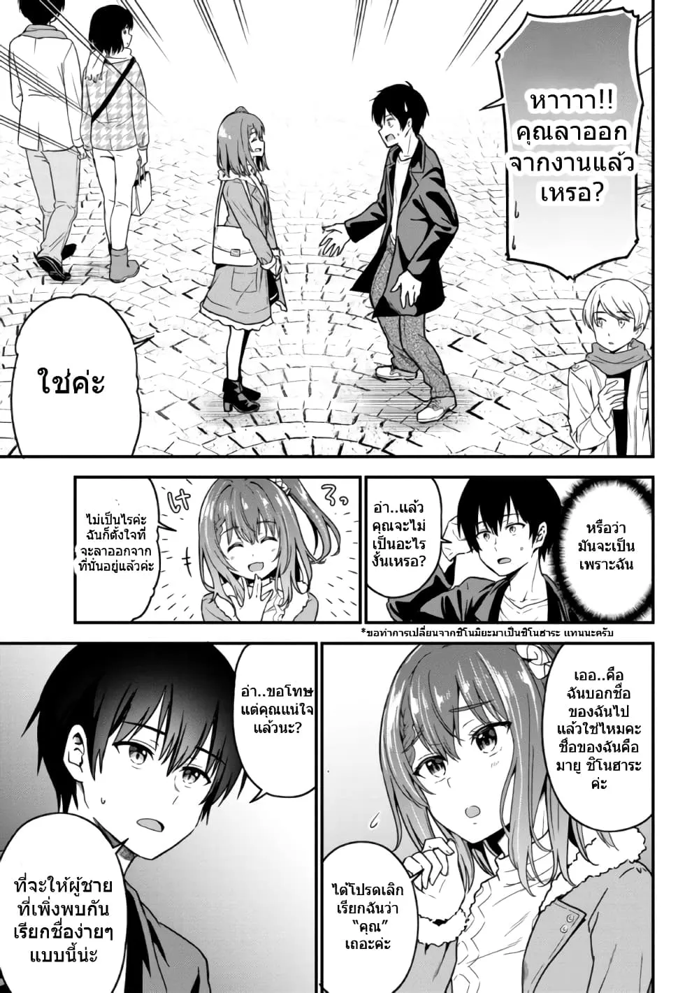 Kanojo ni Uwaki Sareteita Ore ga, Koakuma na Kouhai ni Natsukareteimasu - หน้า 7