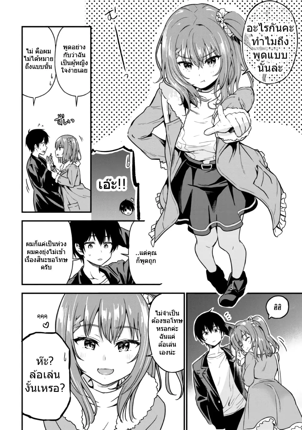 Kanojo ni Uwaki Sareteita Ore ga, Koakuma na Kouhai ni Natsukareteimasu - หน้า 8