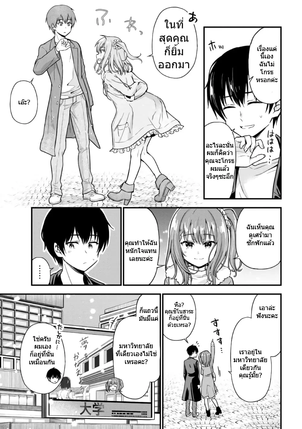 Kanojo ni Uwaki Sareteita Ore ga, Koakuma na Kouhai ni Natsukareteimasu - หน้า 9