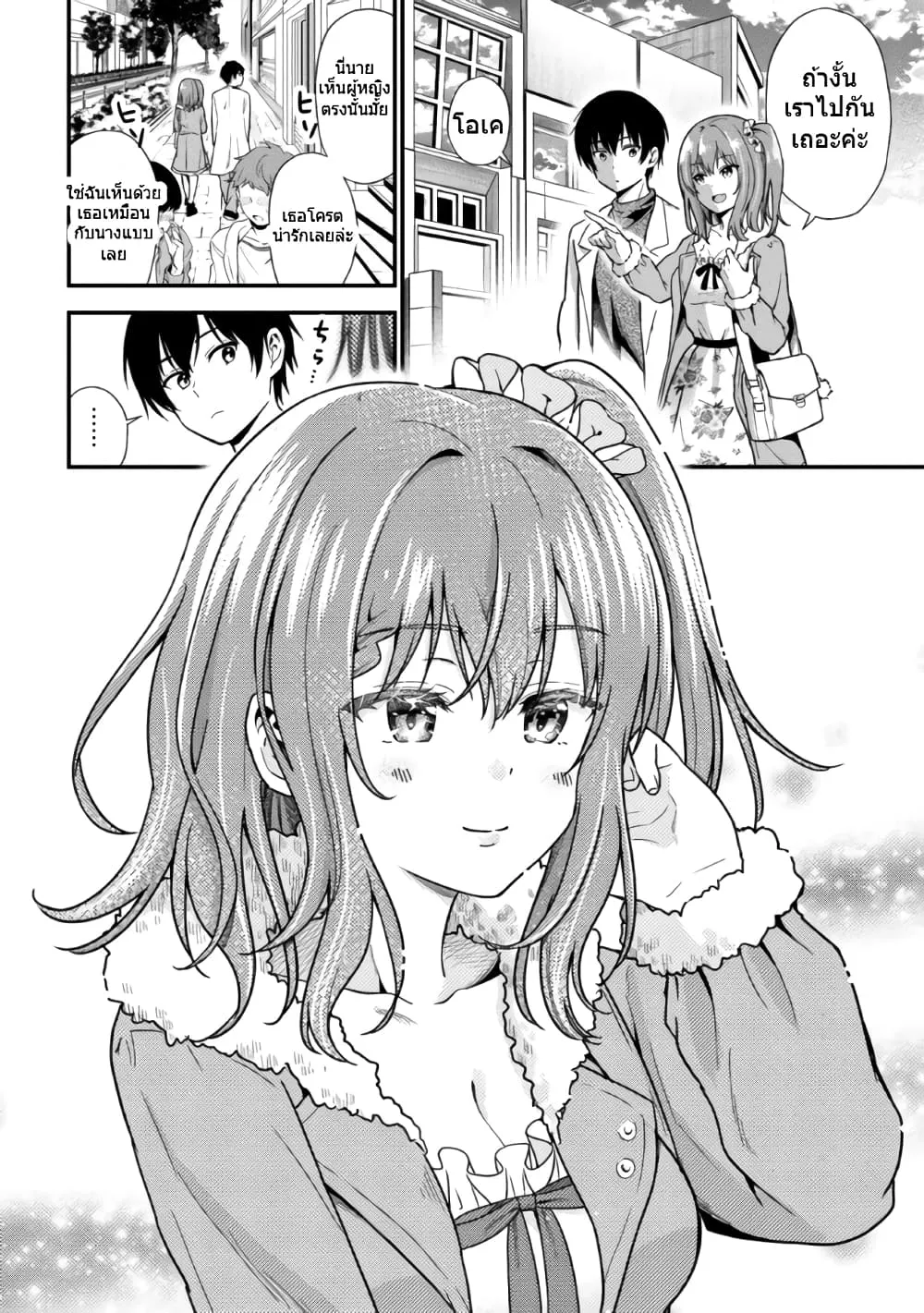 Kanojo ni Uwaki Sareteita Ore ga, Koakuma na Kouhai ni Natsukareteimasu - หน้า 1