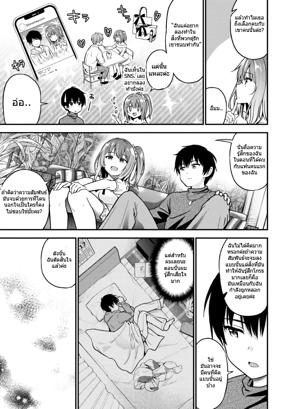 Kanojo ni Uwaki Sareteita Ore ga, Koakuma na Kouhai ni Natsukareteimasu - หน้า 10