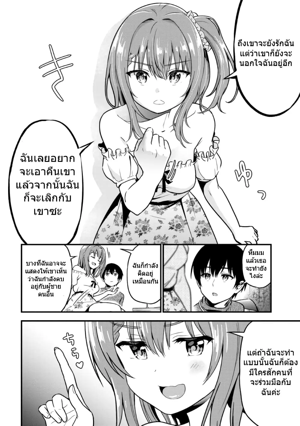 Kanojo ni Uwaki Sareteita Ore ga, Koakuma na Kouhai ni Natsukareteimasu - หน้า 11