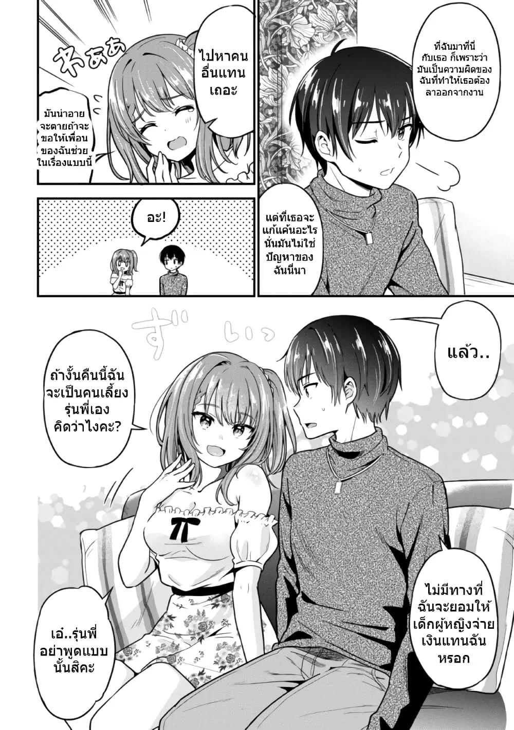 Kanojo ni Uwaki Sareteita Ore ga, Koakuma na Kouhai ni Natsukareteimasu - หน้า 13