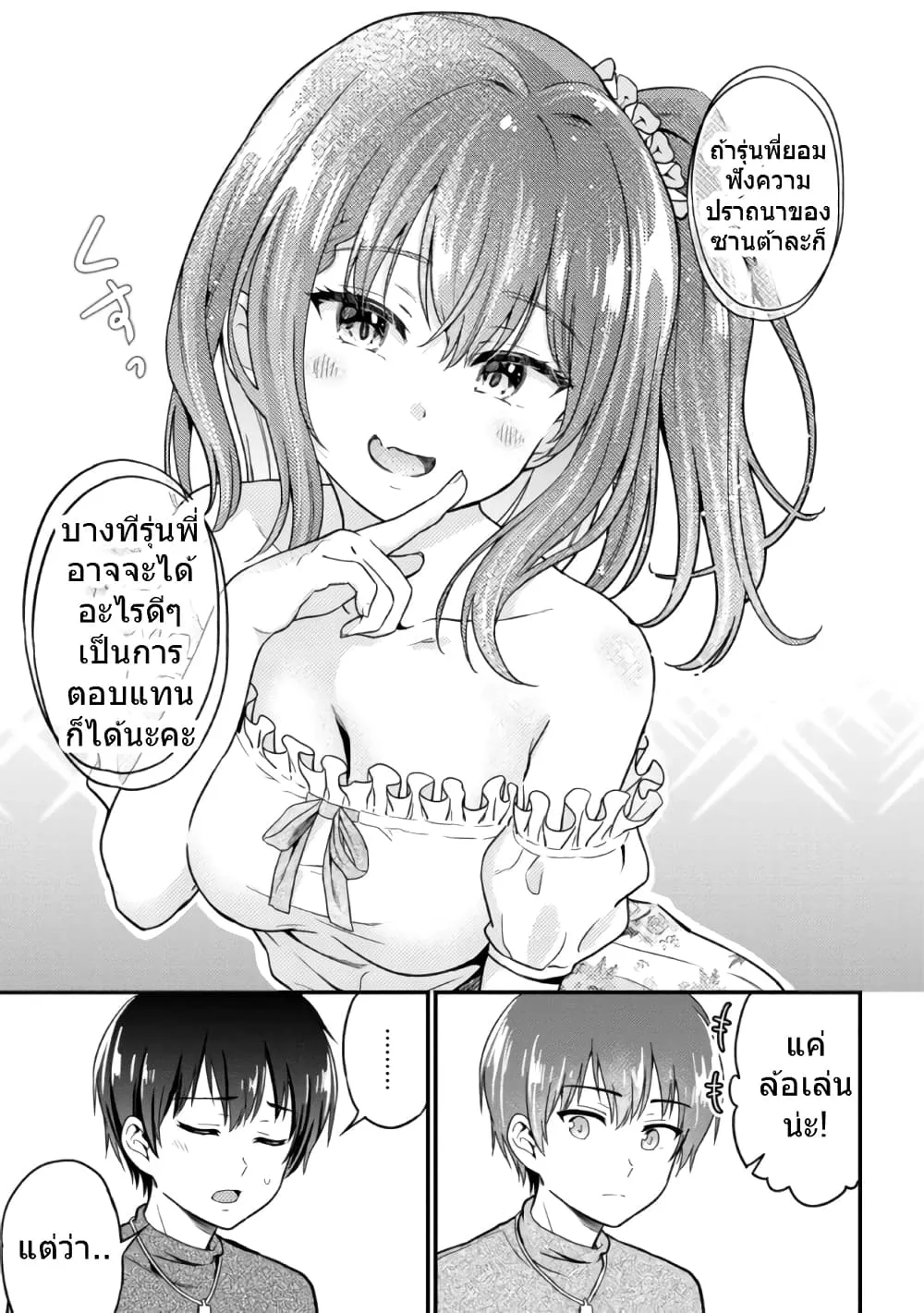 Kanojo ni Uwaki Sareteita Ore ga, Koakuma na Kouhai ni Natsukareteimasu - หน้า 14