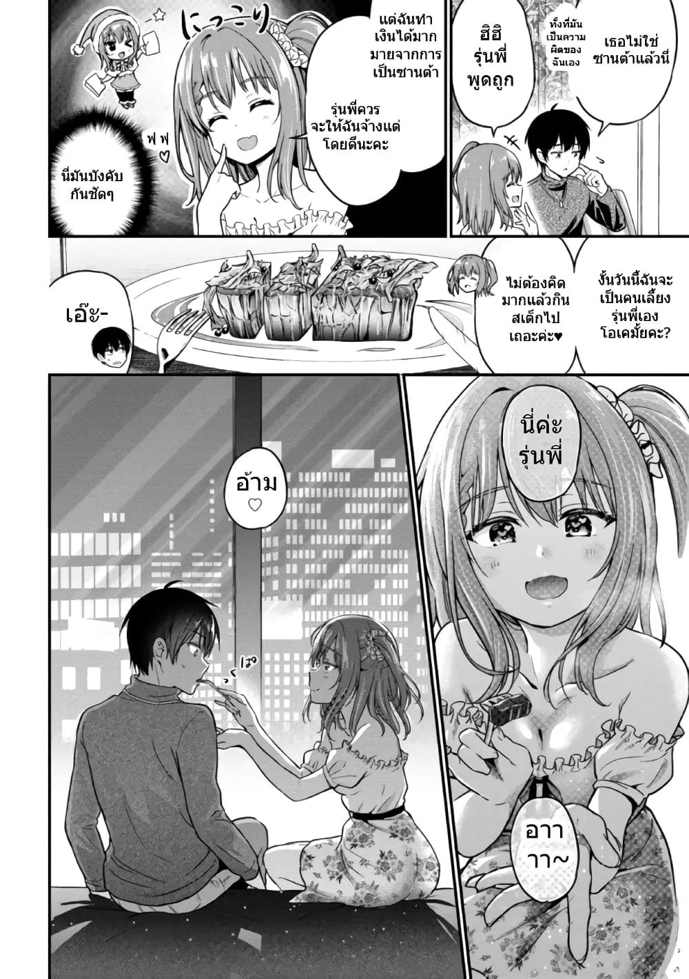 Kanojo ni Uwaki Sareteita Ore ga, Koakuma na Kouhai ni Natsukareteimasu - หน้า 15