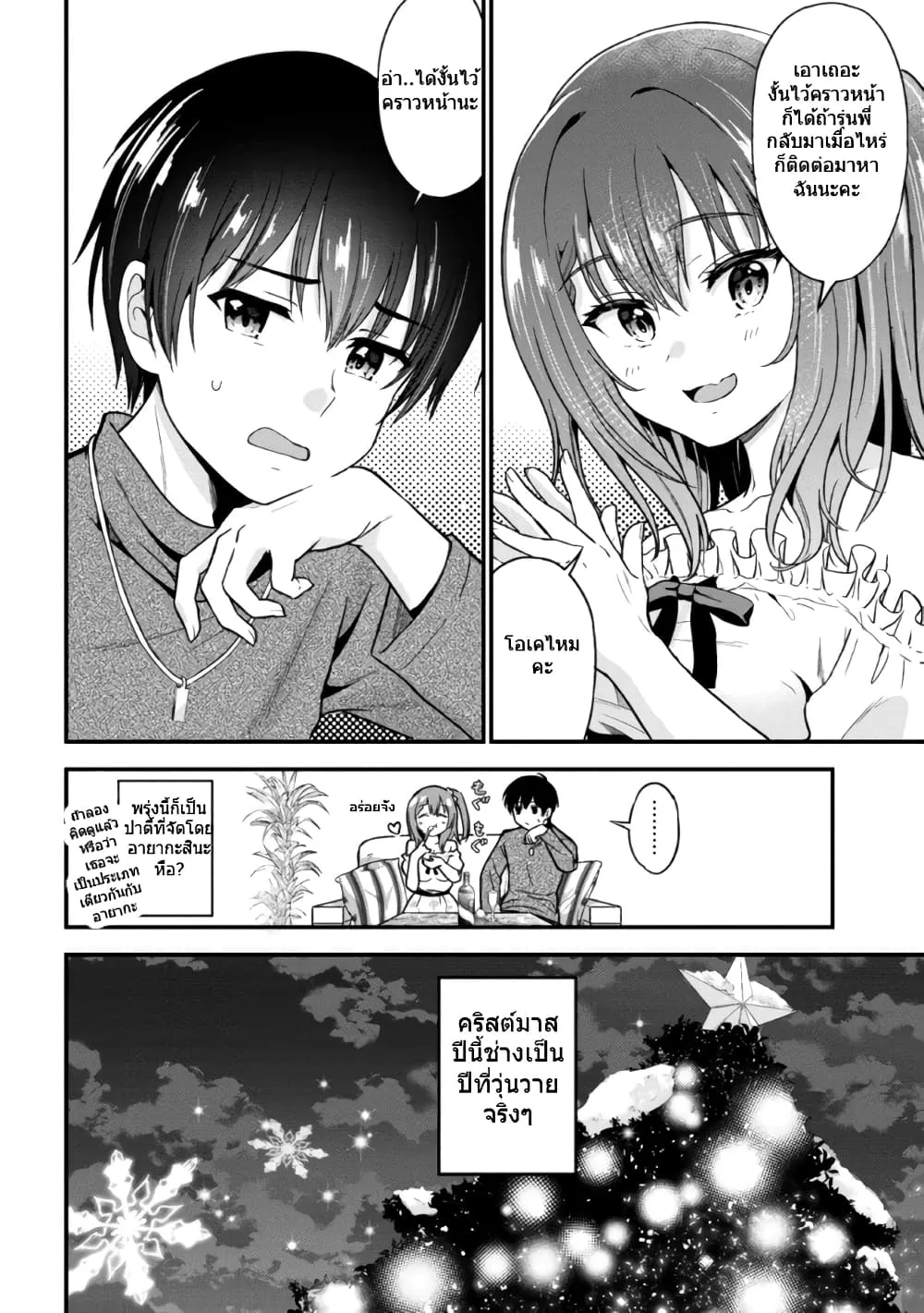 Kanojo ni Uwaki Sareteita Ore ga, Koakuma na Kouhai ni Natsukareteimasu - หน้า 17