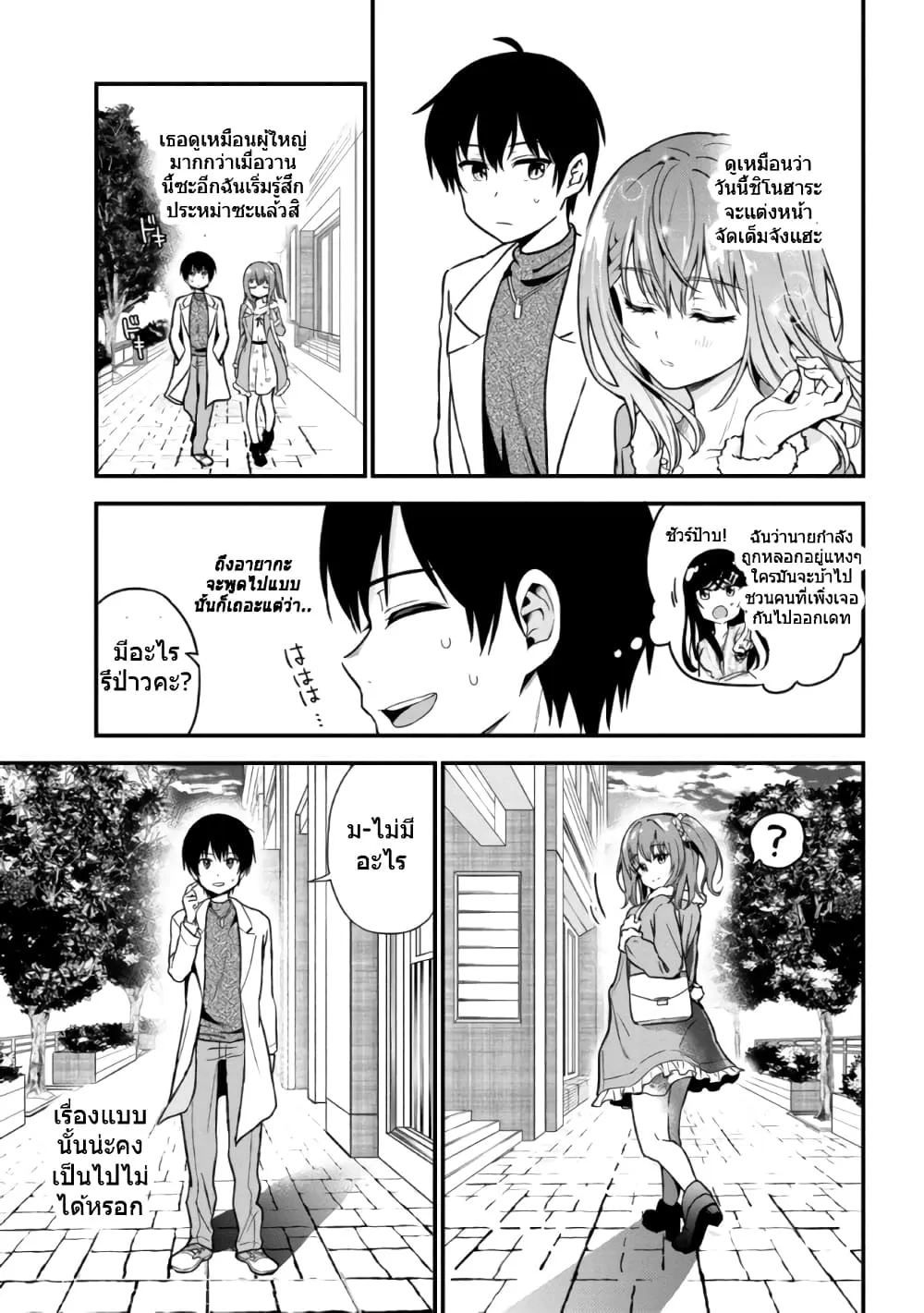 Kanojo ni Uwaki Sareteita Ore ga, Koakuma na Kouhai ni Natsukareteimasu - หน้า 2