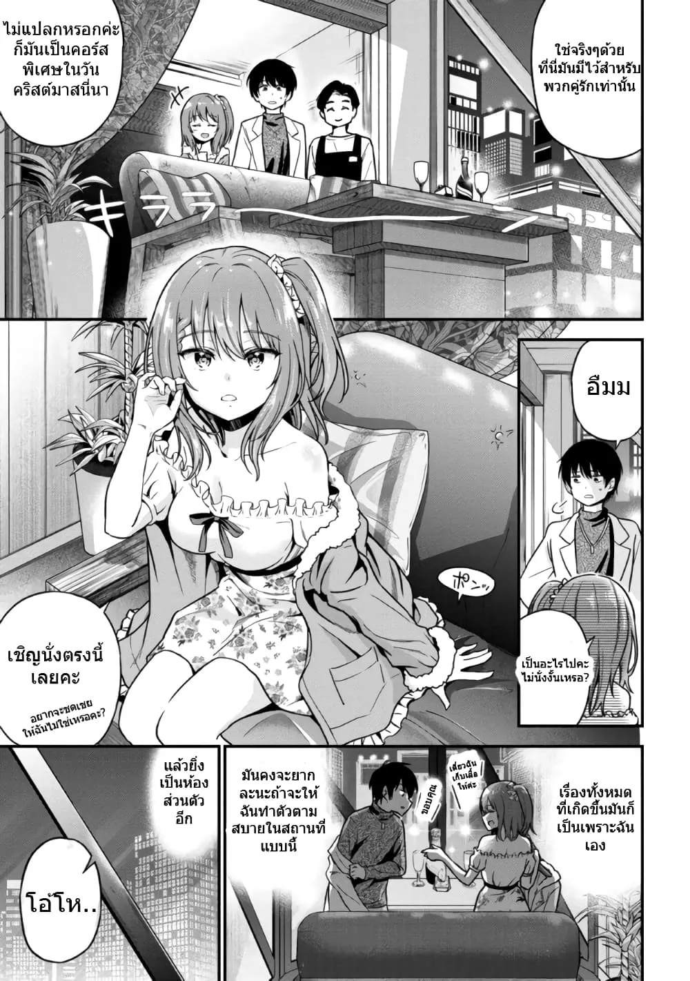 Kanojo ni Uwaki Sareteita Ore ga, Koakuma na Kouhai ni Natsukareteimasu - หน้า 4