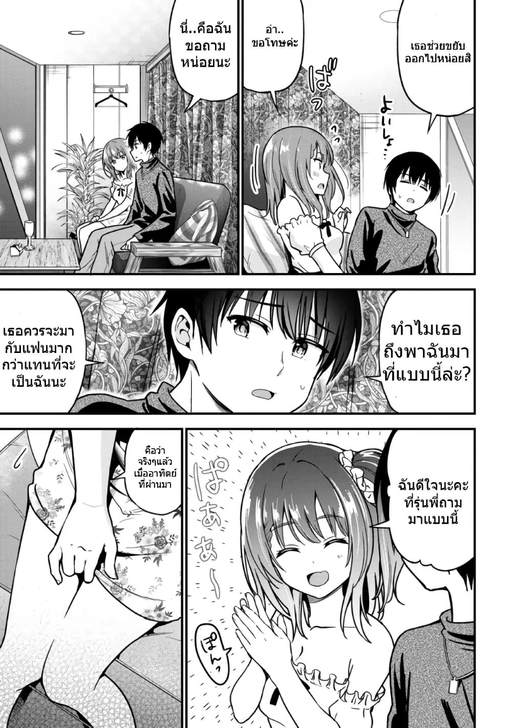 Kanojo ni Uwaki Sareteita Ore ga, Koakuma na Kouhai ni Natsukareteimasu - หน้า 6