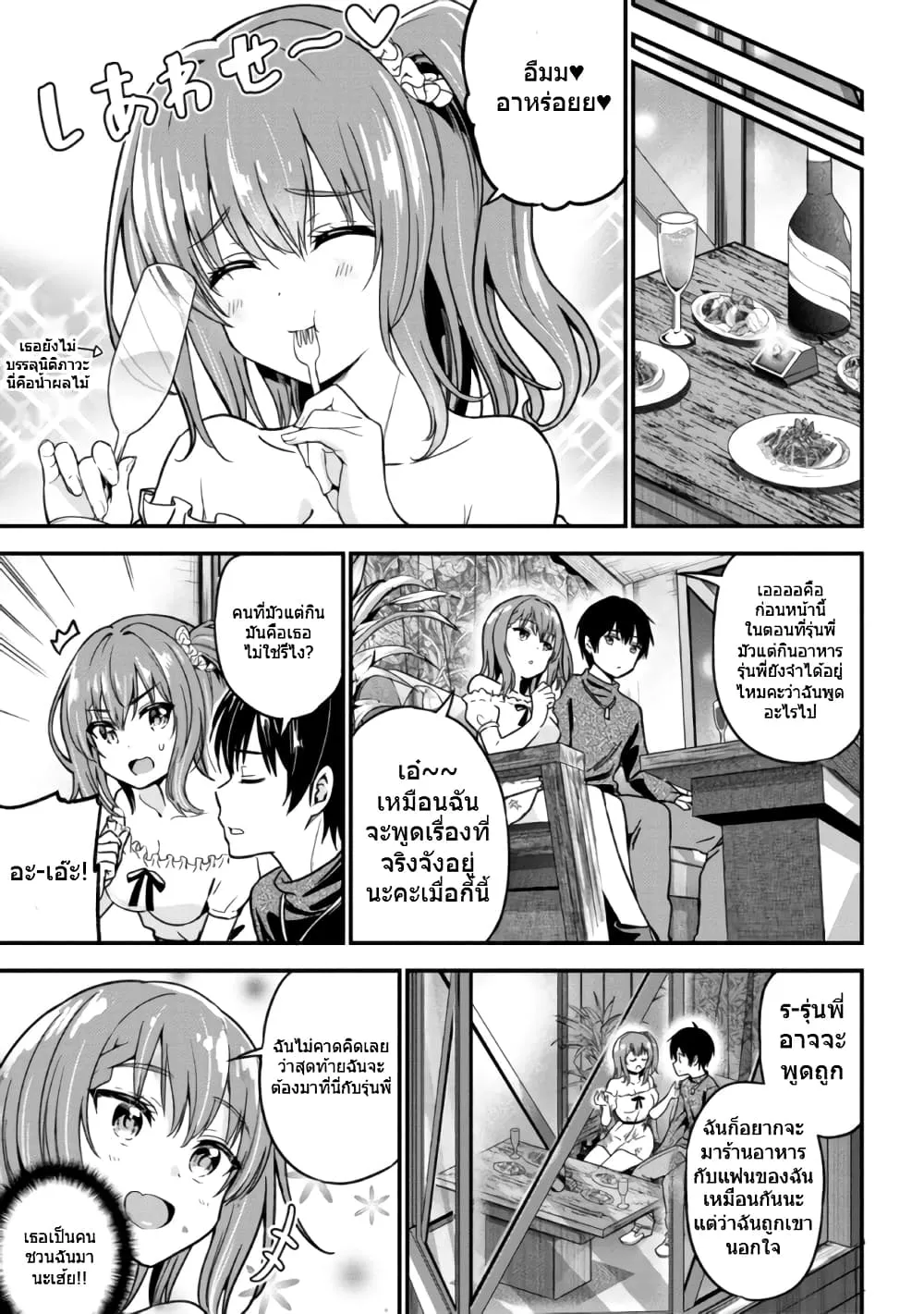 Kanojo ni Uwaki Sareteita Ore ga, Koakuma na Kouhai ni Natsukareteimasu - หน้า 8