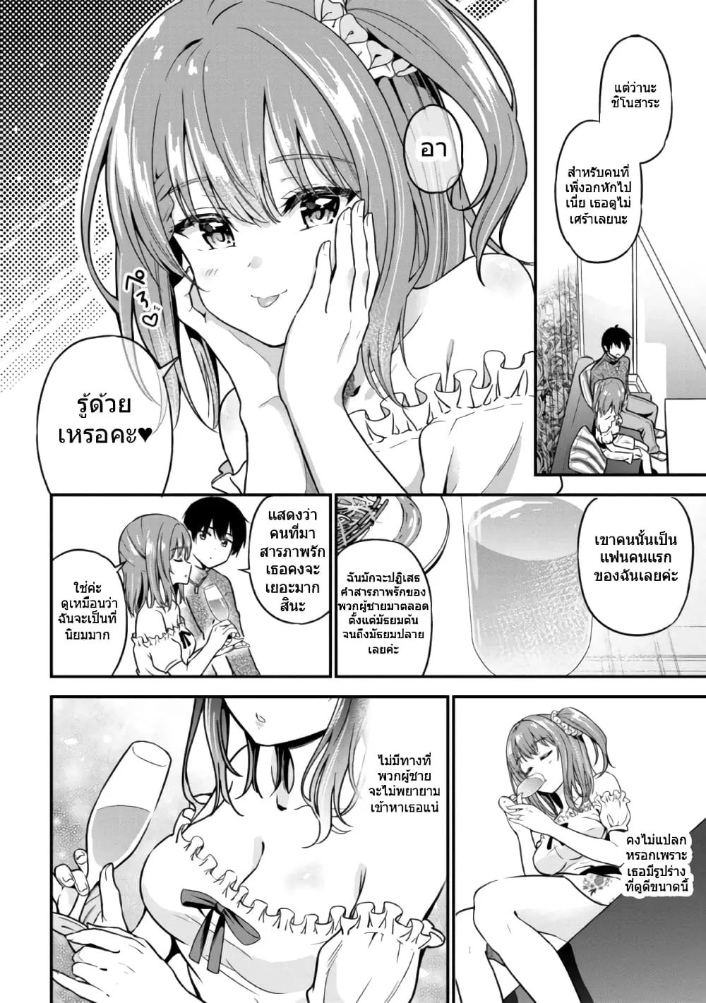 Kanojo ni Uwaki Sareteita Ore ga, Koakuma na Kouhai ni Natsukareteimasu - หน้า 9