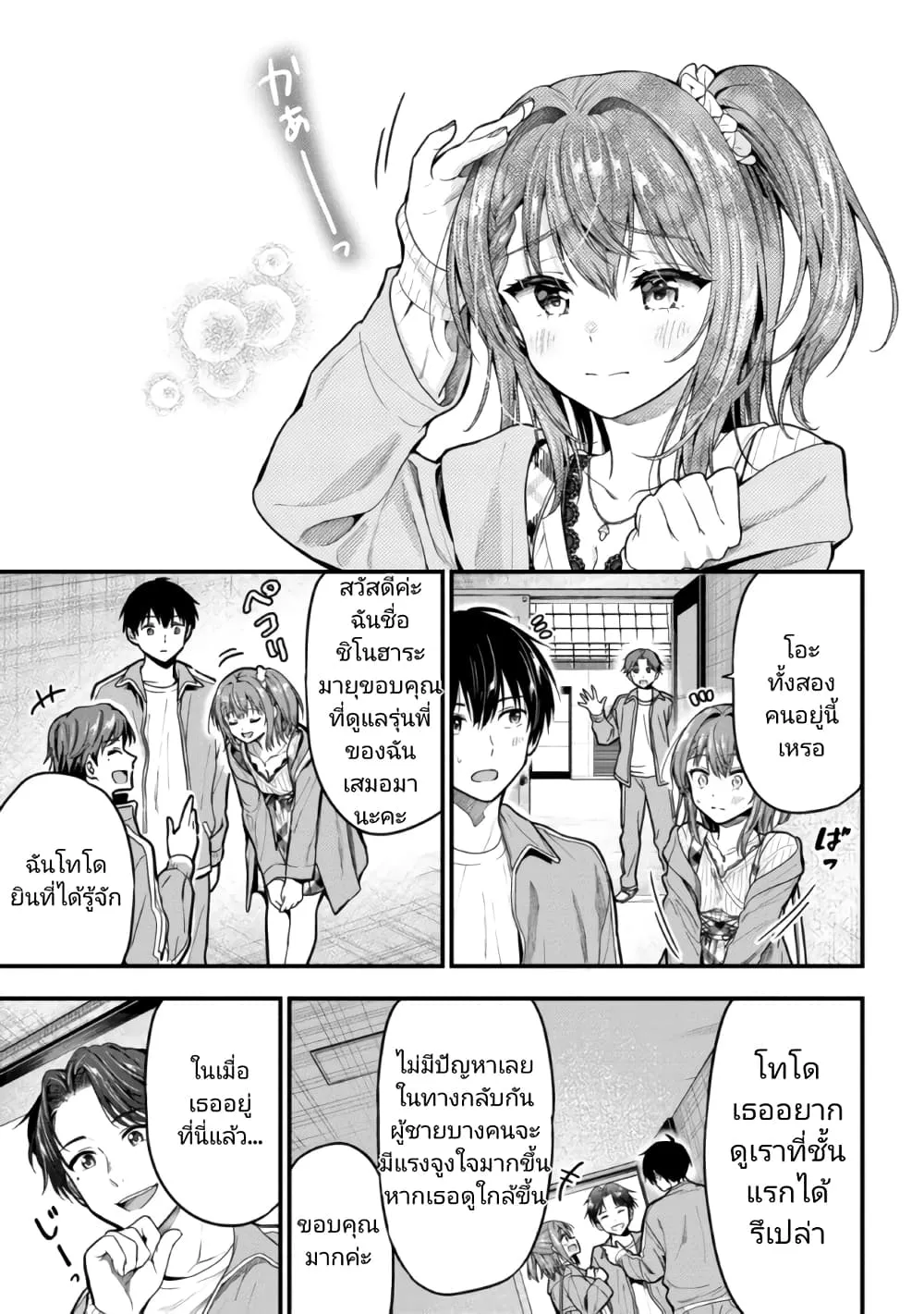 Kanojo ni Uwaki Sareteita Ore ga, Koakuma na Kouhai ni Natsukareteimasu - หน้า 10