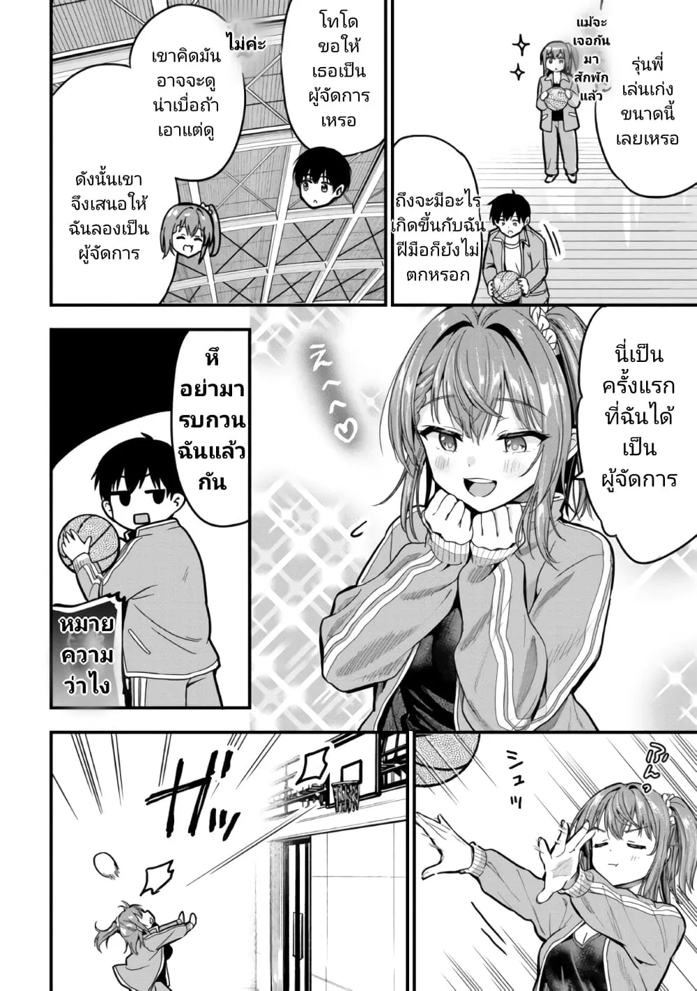 Kanojo ni Uwaki Sareteita Ore ga, Koakuma na Kouhai ni Natsukareteimasu - หน้า 15