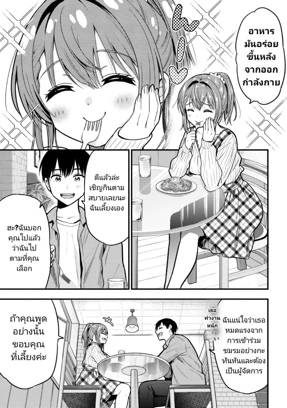 Kanojo ni Uwaki Sareteita Ore ga, Koakuma na Kouhai ni Natsukareteimasu - หน้า 25