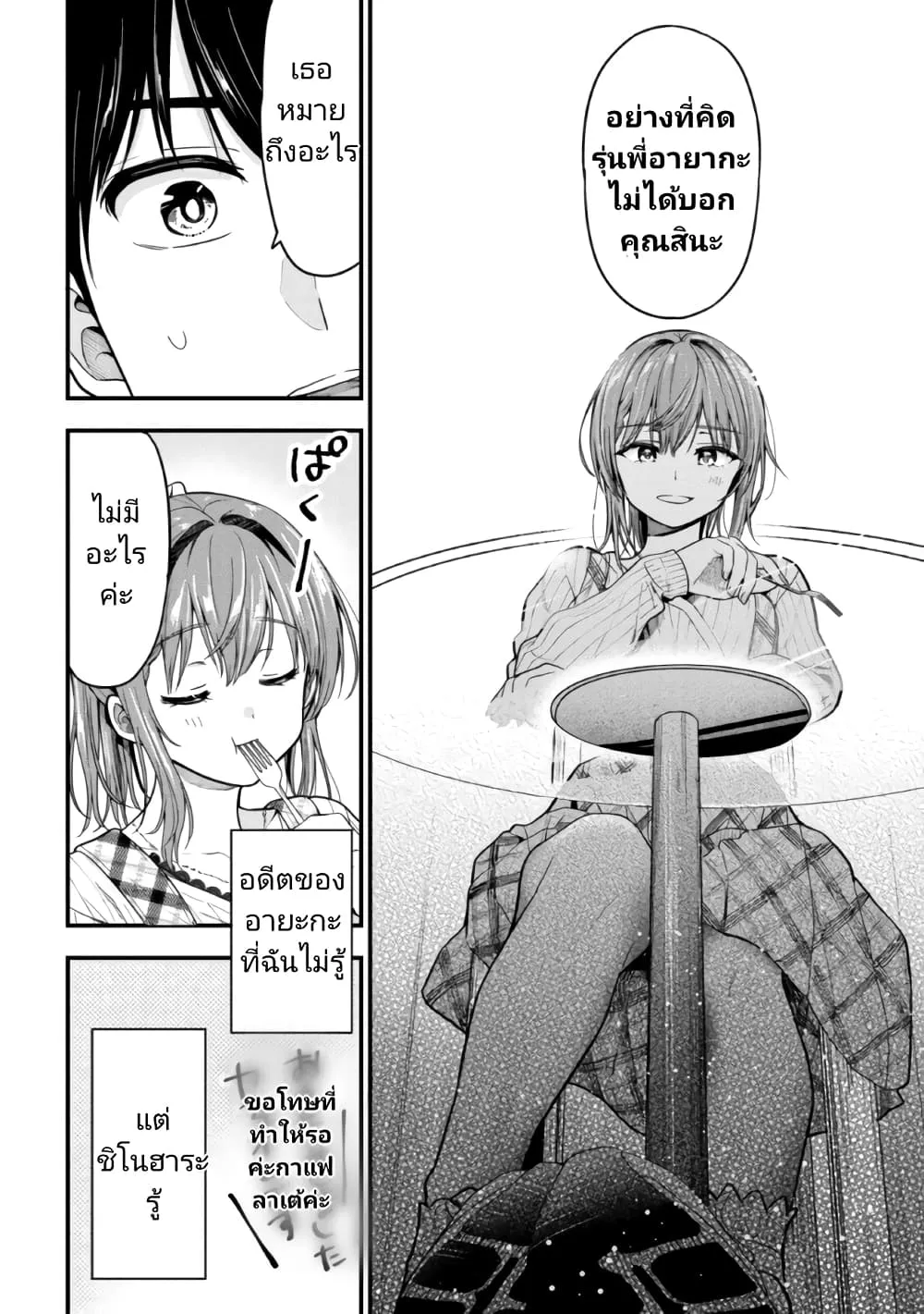 Kanojo ni Uwaki Sareteita Ore ga, Koakuma na Kouhai ni Natsukareteimasu - หน้า 28