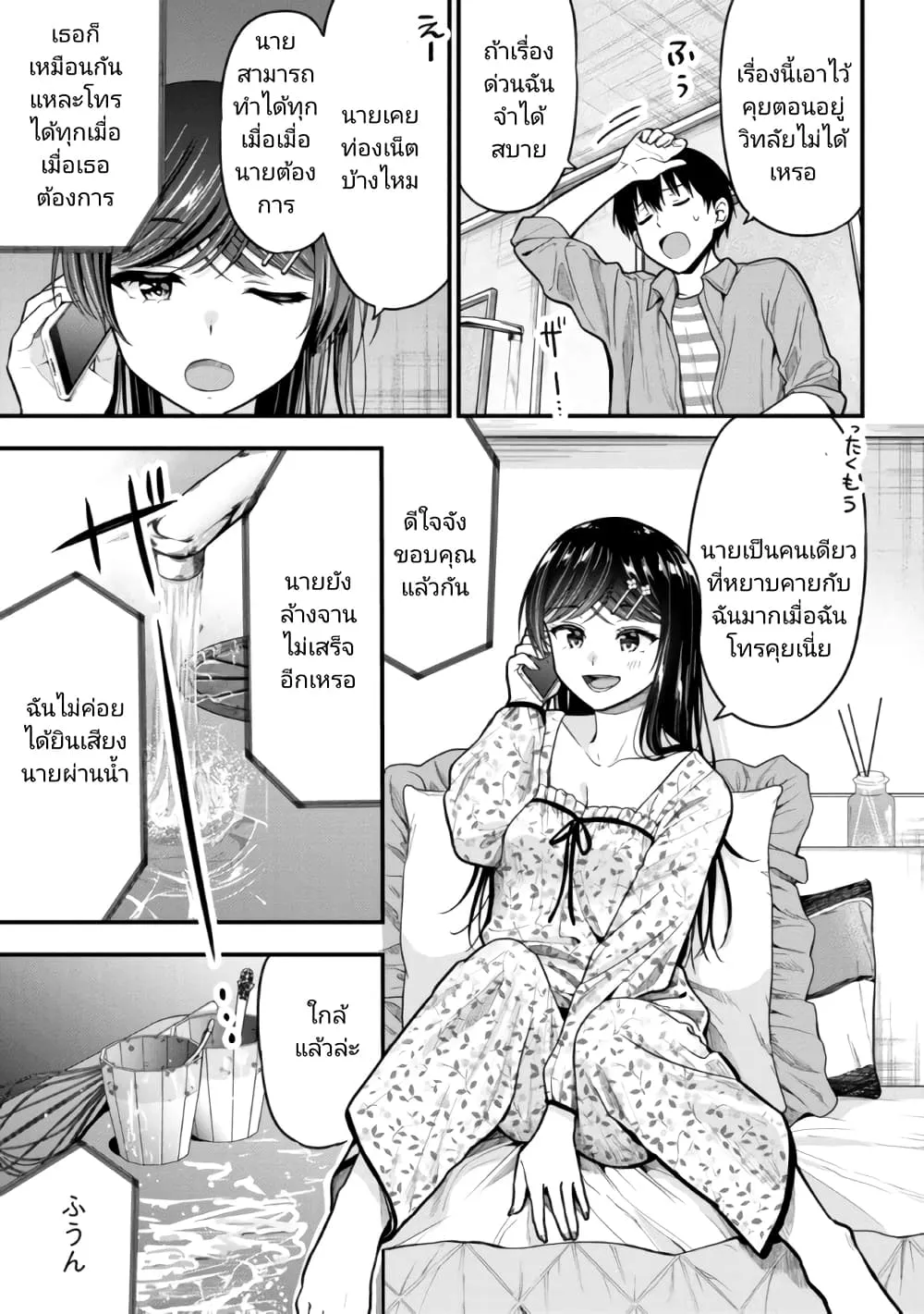 Kanojo ni Uwaki Sareteita Ore ga, Koakuma na Kouhai ni Natsukareteimasu - หน้า 31