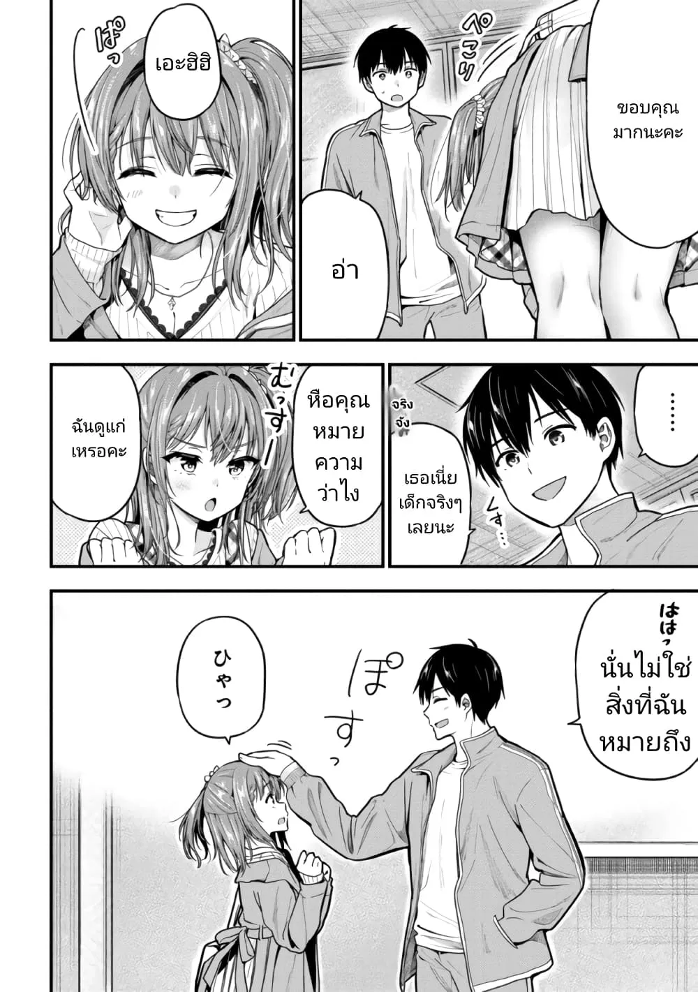 Kanojo ni Uwaki Sareteita Ore ga, Koakuma na Kouhai ni Natsukareteimasu - หน้า 7