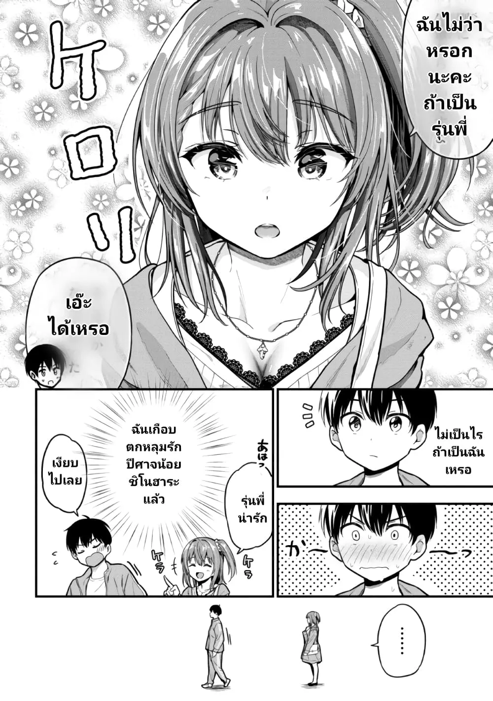 Kanojo ni Uwaki Sareteita Ore ga, Koakuma na Kouhai ni Natsukareteimasu - หน้า 9