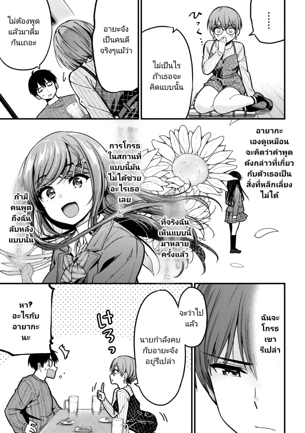 Kanojo ni Uwaki Sareteita Ore ga, Koakuma na Kouhai ni Natsukareteimasu - หน้า 24