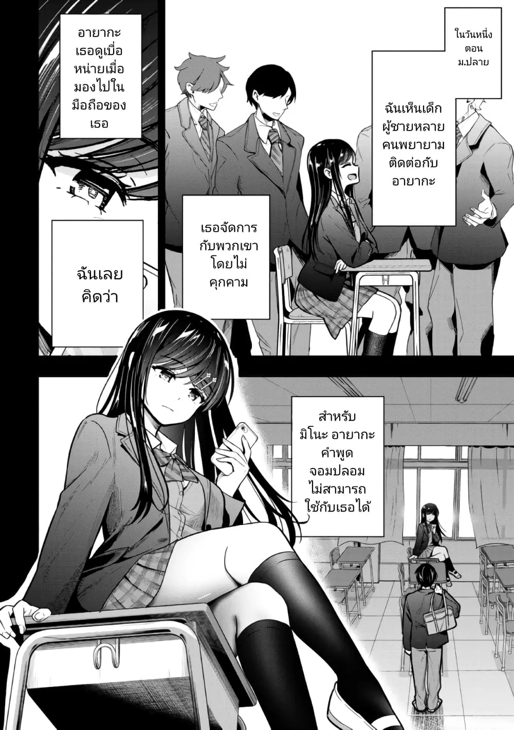 Kanojo ni Uwaki Sareteita Ore ga, Koakuma na Kouhai ni Natsukareteimasu - หน้า 3