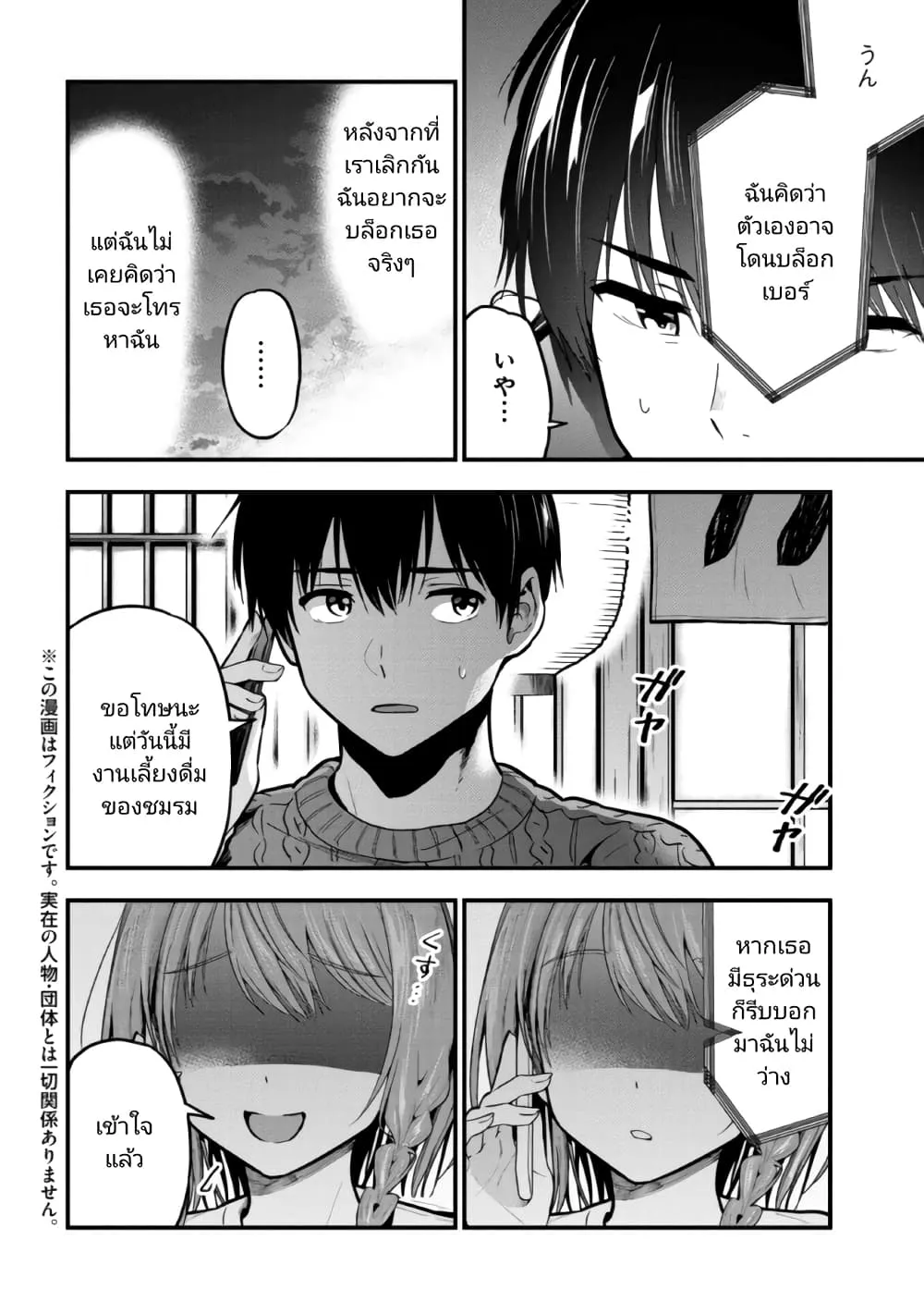 Kanojo ni Uwaki Sareteita Ore ga, Koakuma na Kouhai ni Natsukareteimasu - หน้า 1