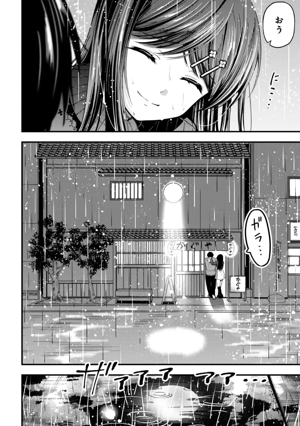 Kanojo ni Uwaki Sareteita Ore ga, Koakuma na Kouhai ni Natsukareteimasu - หน้า 10