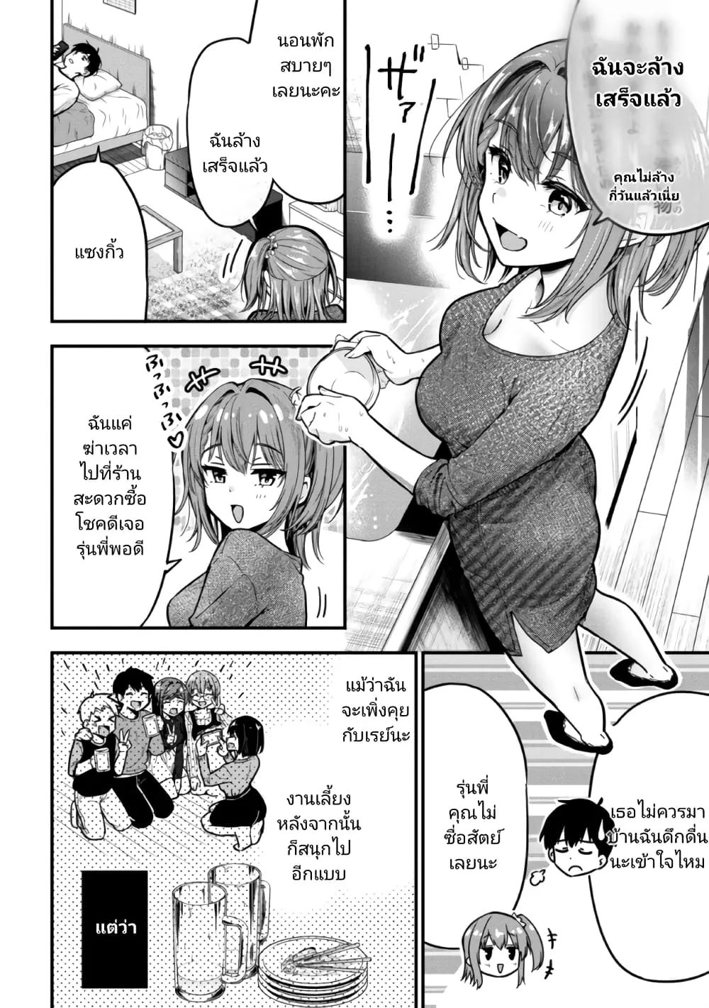 Kanojo ni Uwaki Sareteita Ore ga, Koakuma na Kouhai ni Natsukareteimasu - หน้า 12