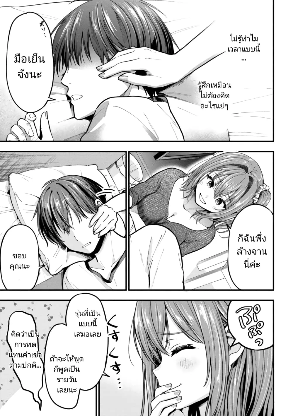 Kanojo ni Uwaki Sareteita Ore ga, Koakuma na Kouhai ni Natsukareteimasu - หน้า 15