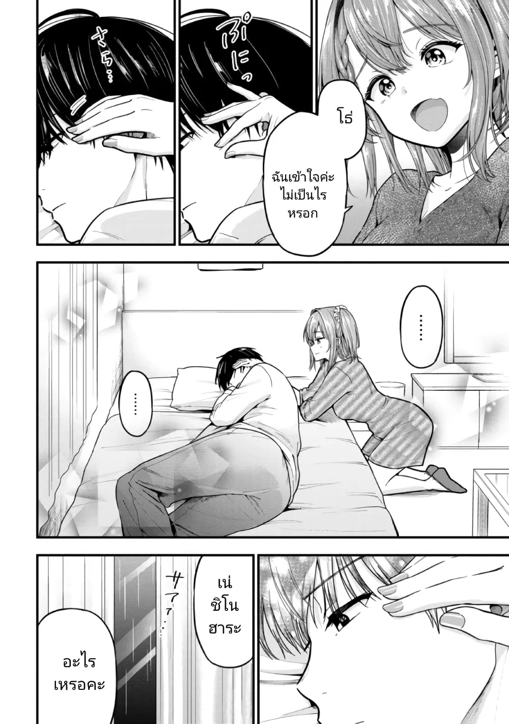 Kanojo ni Uwaki Sareteita Ore ga, Koakuma na Kouhai ni Natsukareteimasu - หน้า 16