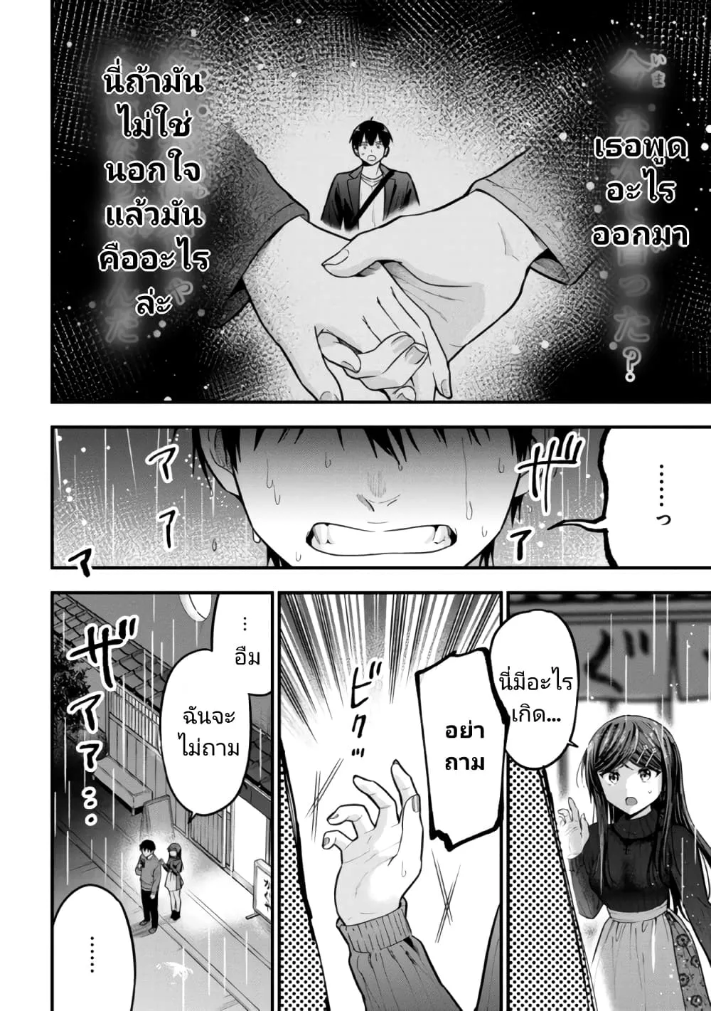 Kanojo ni Uwaki Sareteita Ore ga, Koakuma na Kouhai ni Natsukareteimasu - หน้า 8