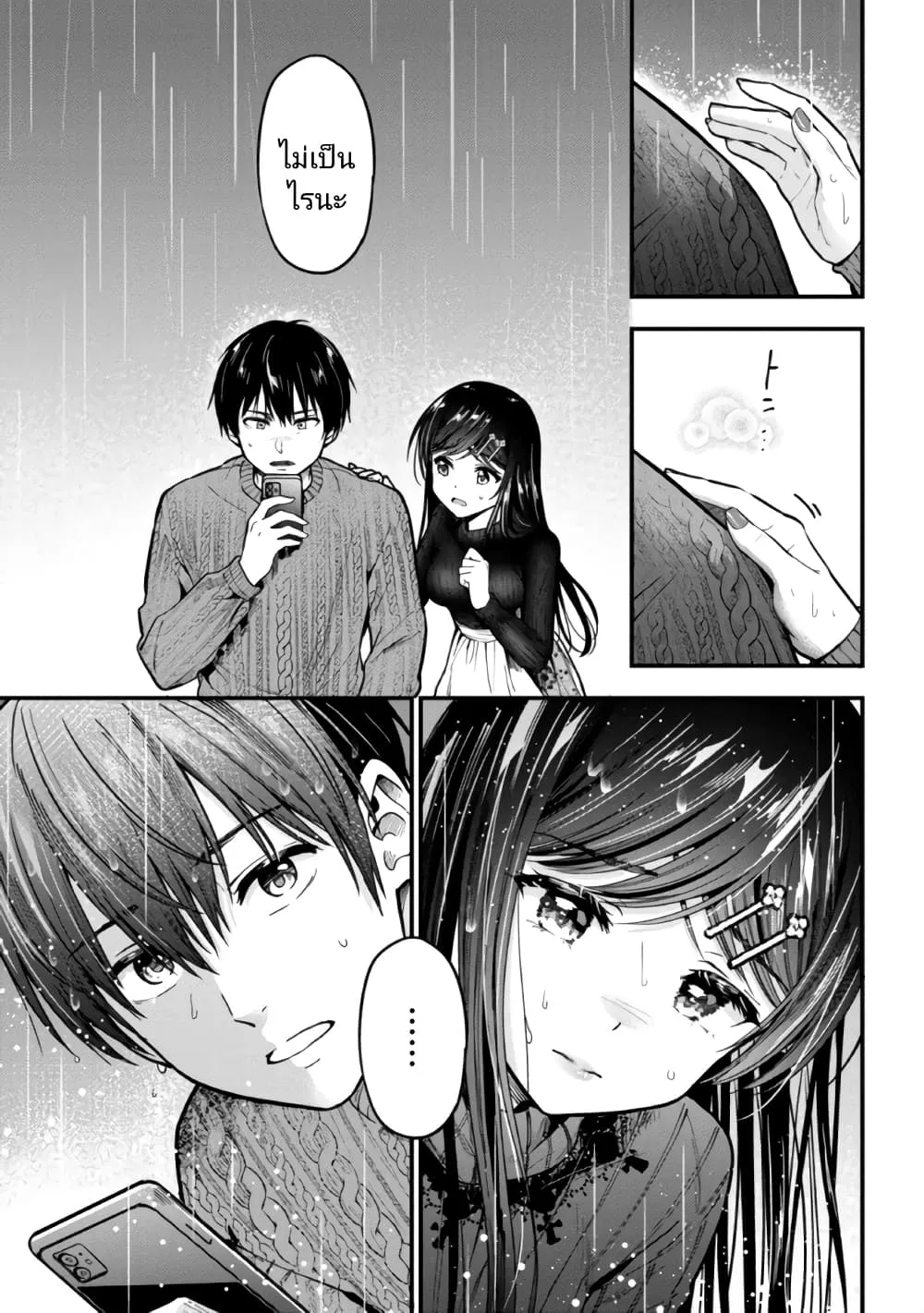 Kanojo ni Uwaki Sareteita Ore ga, Koakuma na Kouhai ni Natsukareteimasu - หน้า 9