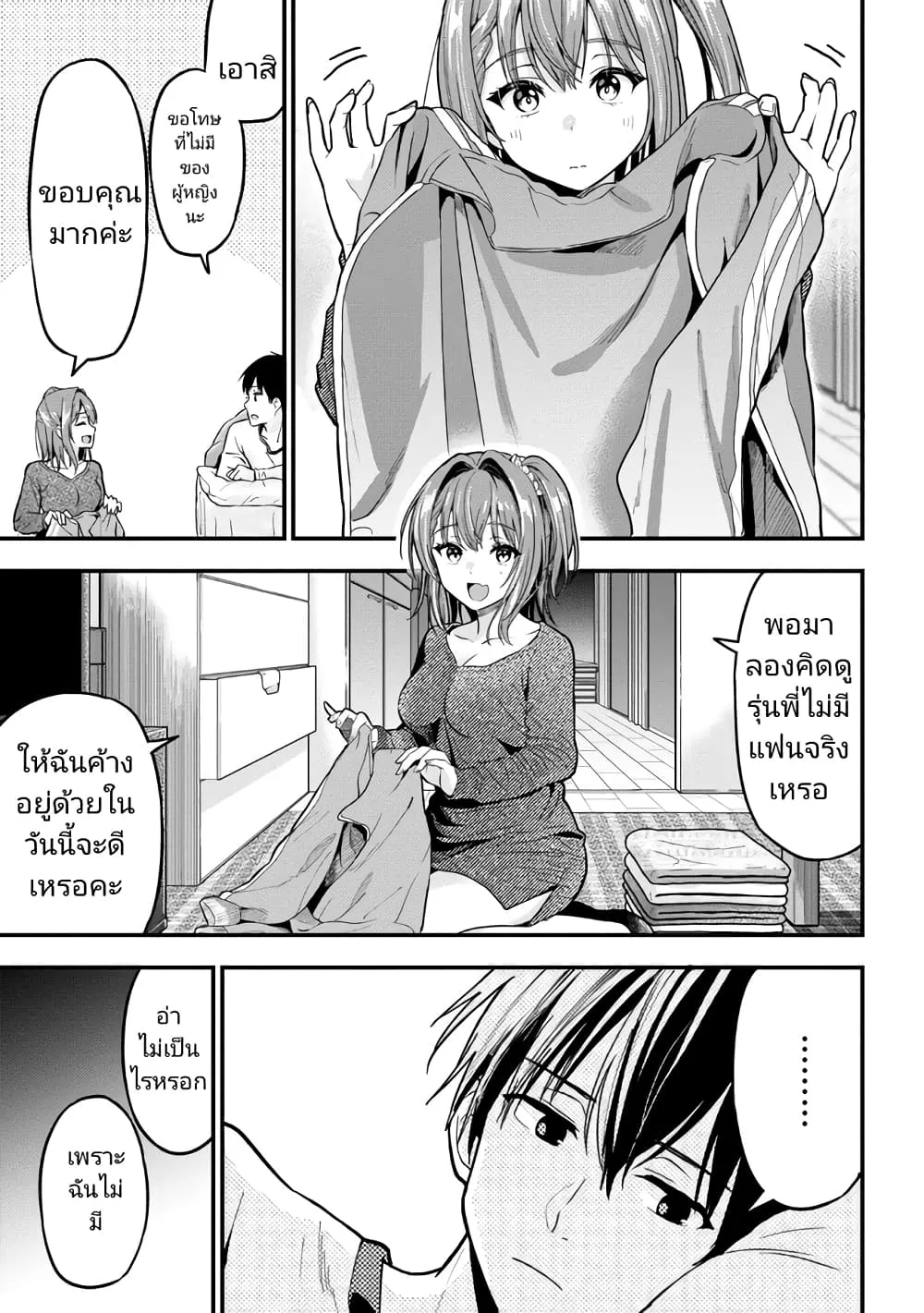 Kanojo ni Uwaki Sareteita Ore ga, Koakuma na Kouhai ni Natsukareteimasu - หน้า 2