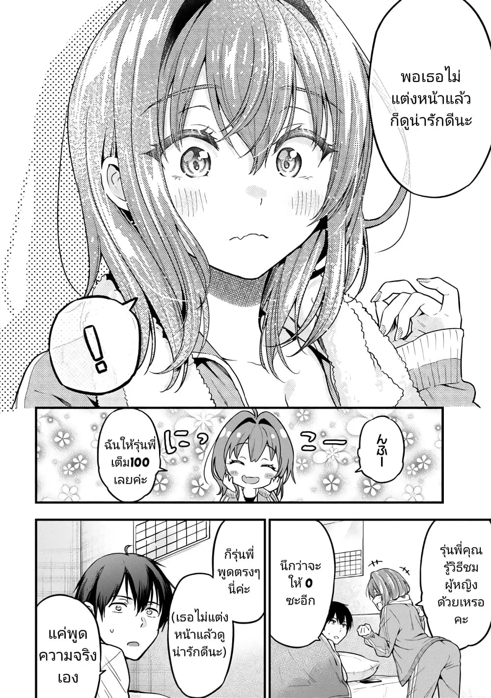 Kanojo ni Uwaki Sareteita Ore ga, Koakuma na Kouhai ni Natsukareteimasu - หน้า 9