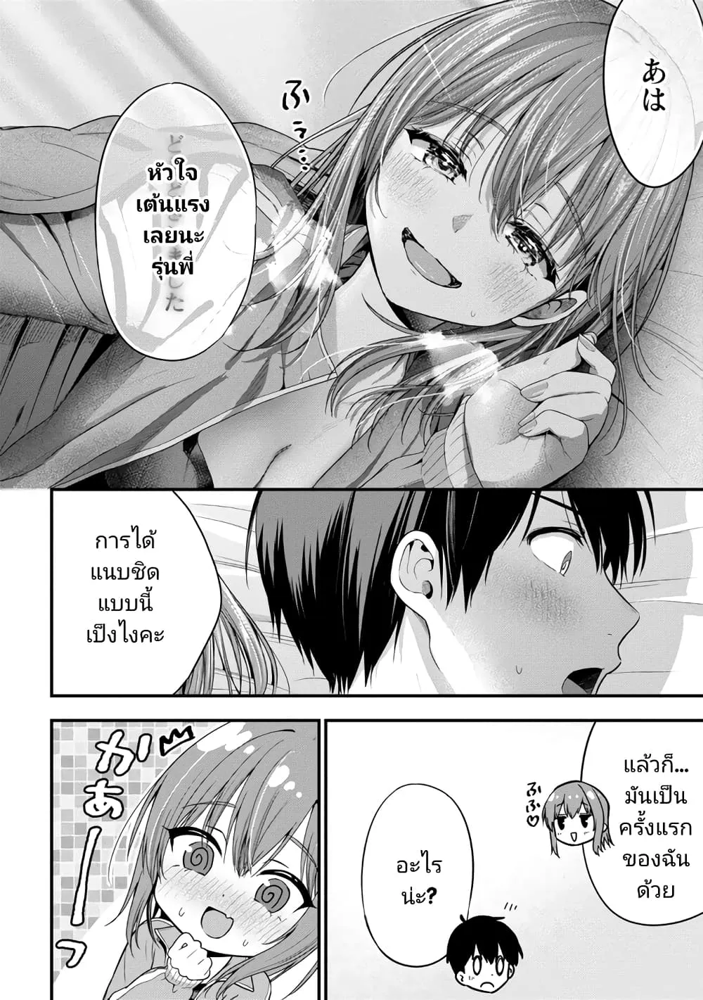 Kanojo ni Uwaki Sareteita Ore ga, Koakuma na Kouhai ni Natsukareteimasu - หน้า 14