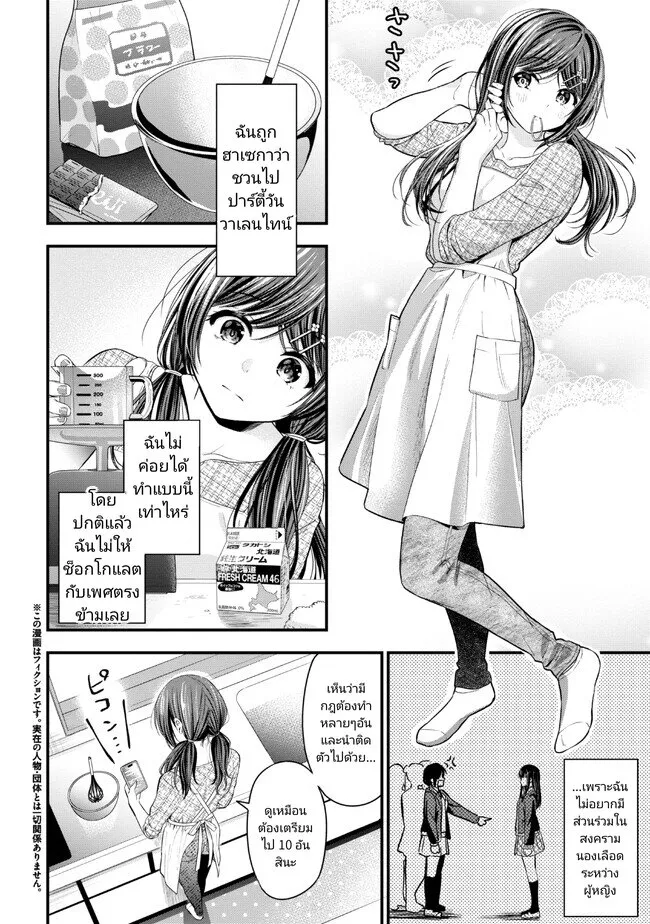 Kanojo ni Uwaki Sareteita Ore ga, Koakuma na Kouhai ni Natsukareteimasu - หน้า 1