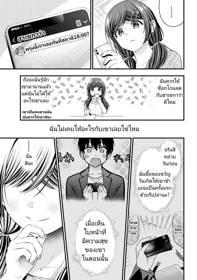 Kanojo ni Uwaki Sareteita Ore ga, Koakuma na Kouhai ni Natsukareteimasu - หน้า 2