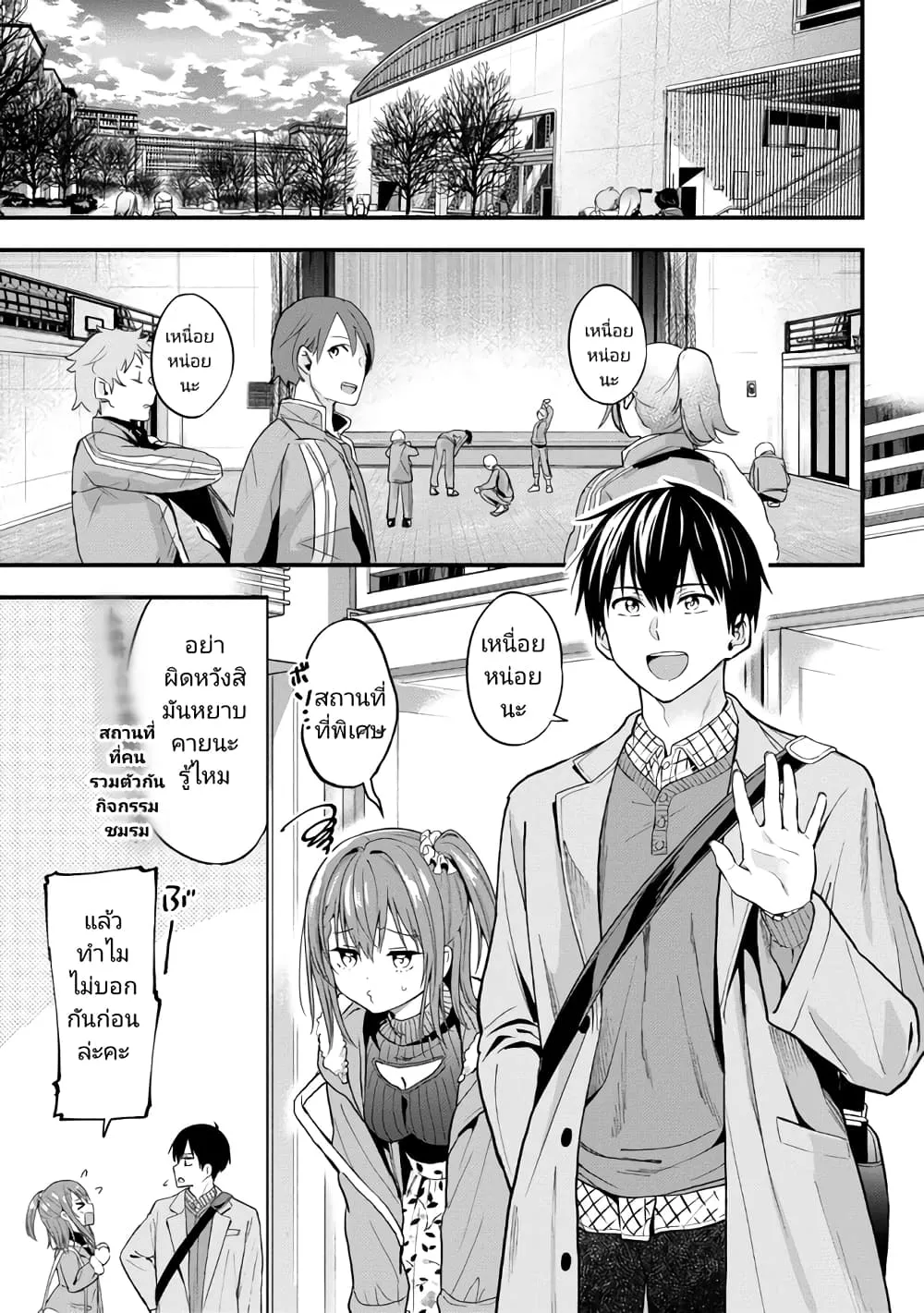 Kanojo ni Uwaki Sareteita Ore ga, Koakuma na Kouhai ni Natsukareteimasu - หน้า 10