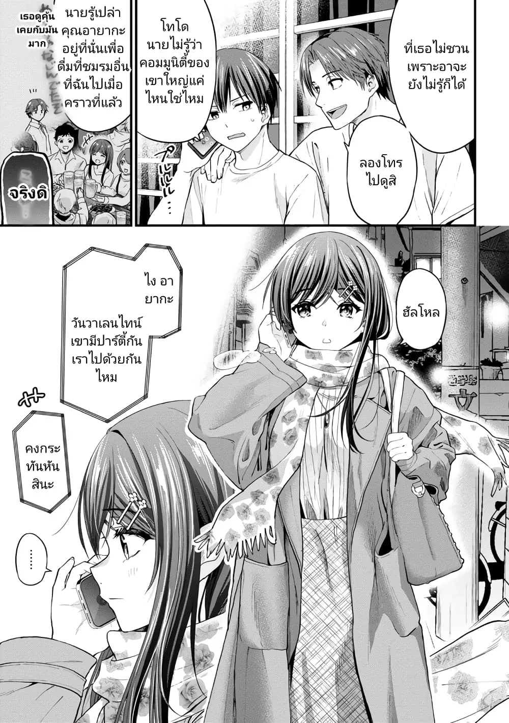 Kanojo ni Uwaki Sareteita Ore ga, Koakuma na Kouhai ni Natsukareteimasu - หน้า 26