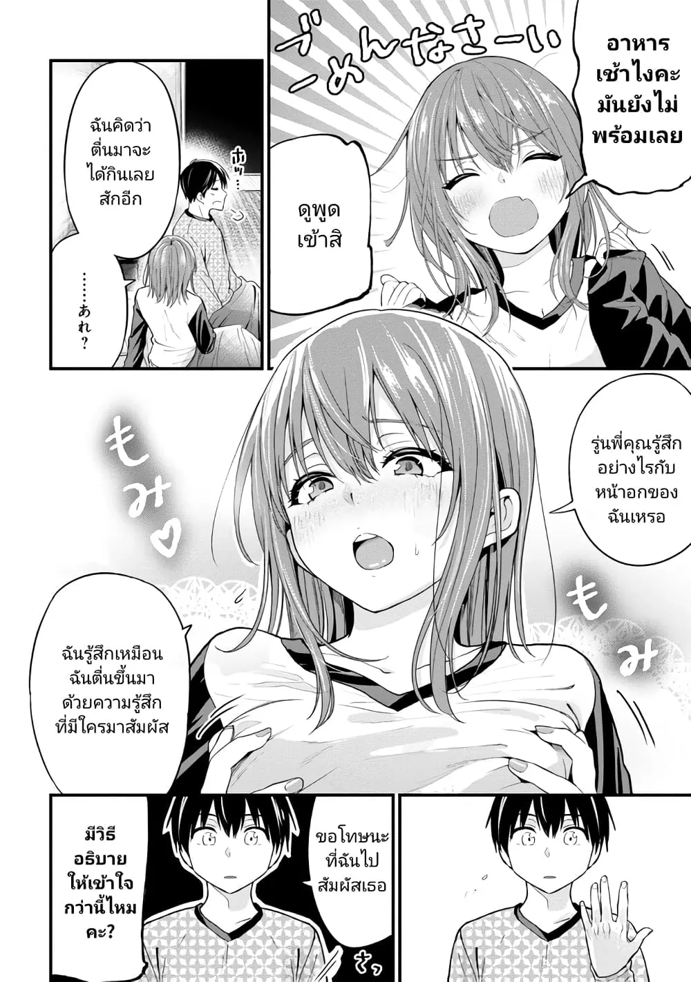 Kanojo ni Uwaki Sareteita Ore ga, Koakuma na Kouhai ni Natsukareteimasu - หน้า 7