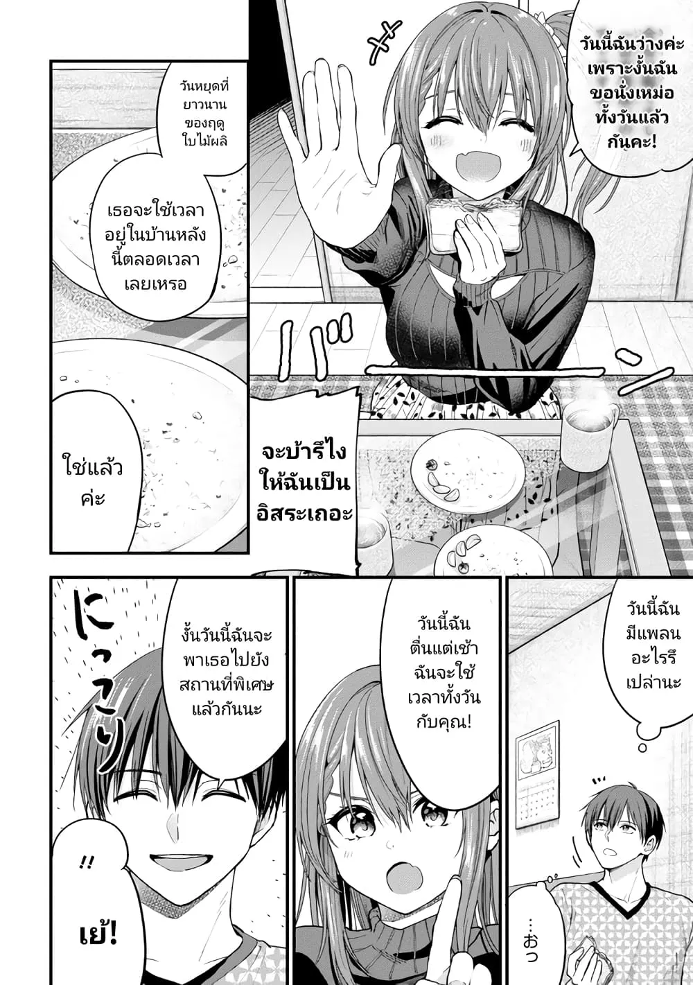 Kanojo ni Uwaki Sareteita Ore ga, Koakuma na Kouhai ni Natsukareteimasu - หน้า 9