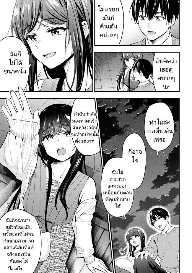 Kanojo ni Uwaki Sareteita Ore ga, Koakuma na Kouhai ni Natsukareteimasu - หน้า 26